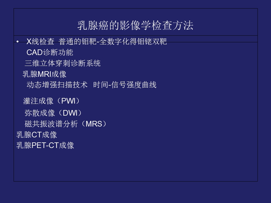 乳腺癌影像诊断.ppt_第2页