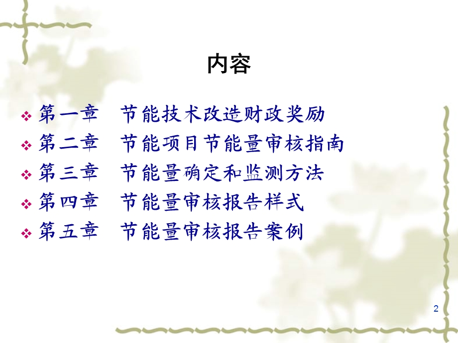 节能量审核.ppt_第2页