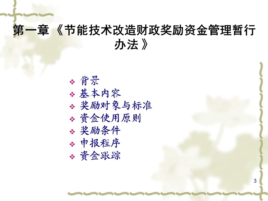 节能量审核.ppt_第3页