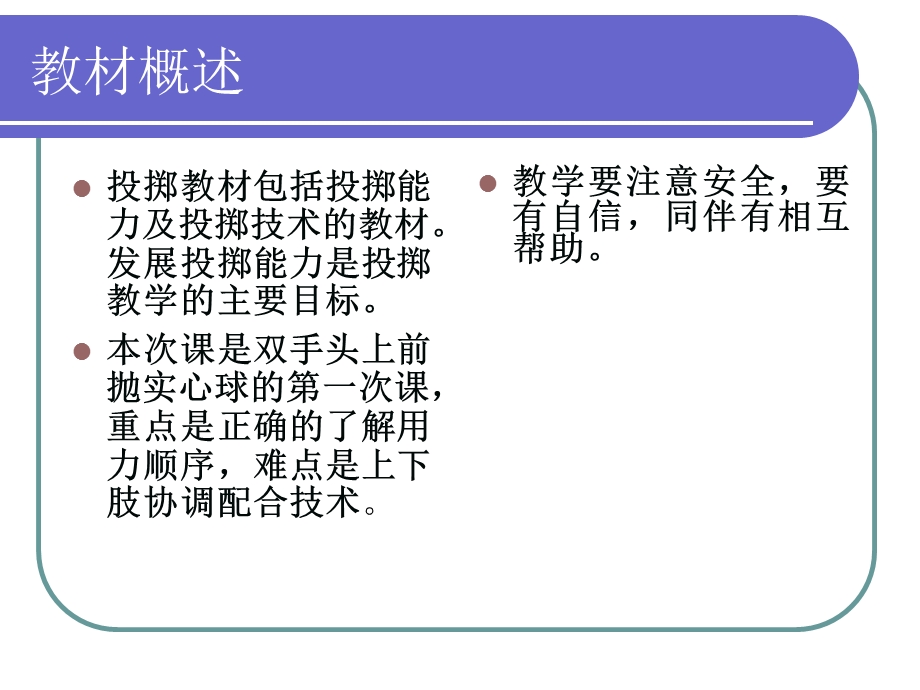 双手头上前抛实心球.ppt_第2页