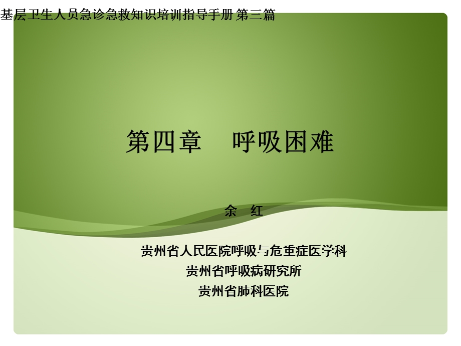 呼吸困难.ppt_第1页