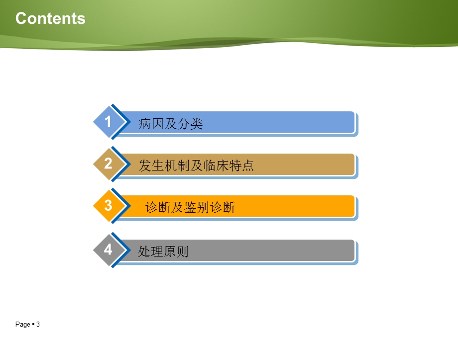 呼吸困难.ppt_第3页