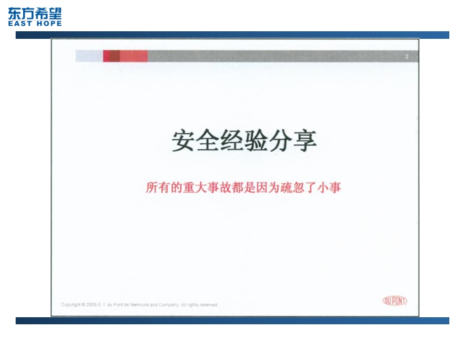 安全领导力和执行力.ppt_第2页