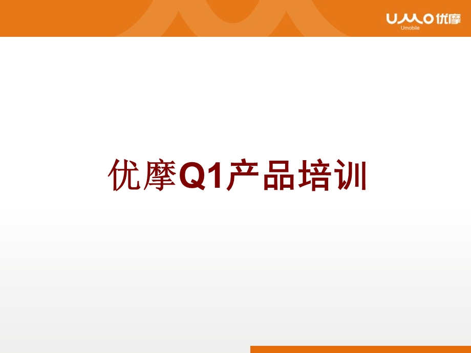 Q1手机培训手册.ppt_第2页