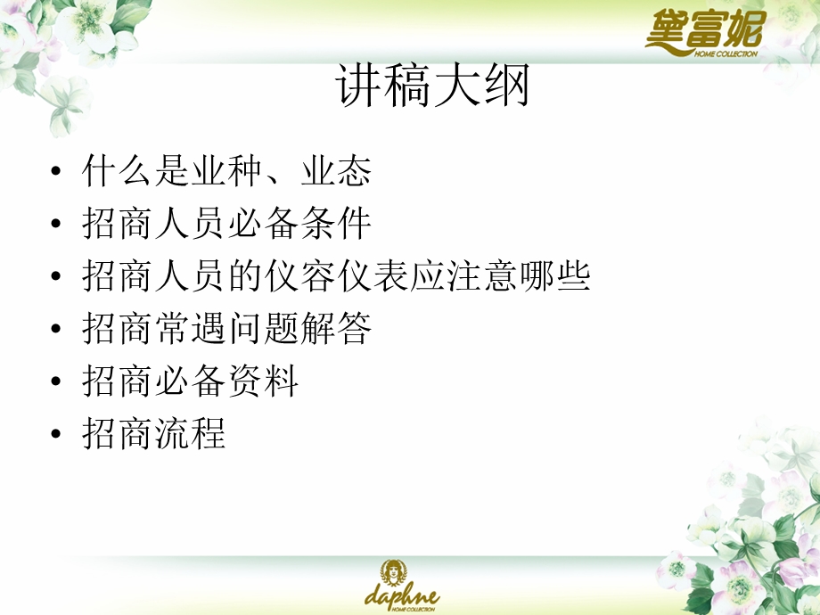 招商业务培训讲稿.ppt_第2页