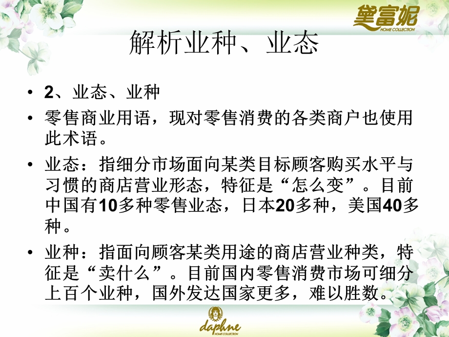 招商业务培训讲稿.ppt_第3页