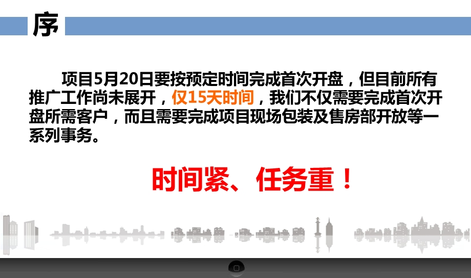 重庆南方集团苹果派2期开盘前营销推广沟通提案.ppt_第2页