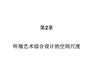 美学规律 补充.ppt