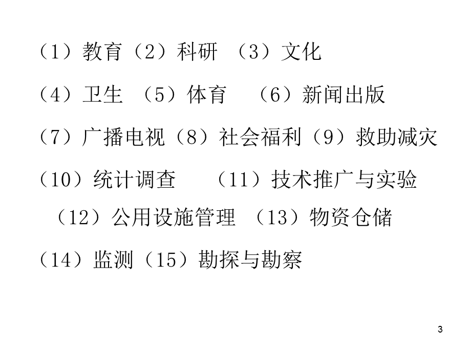 新事业单位会计准则与制度讲解.ppt_第3页