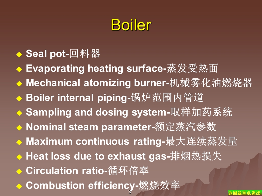 国际电力建设工程常用英语词汇.ppt_第3页