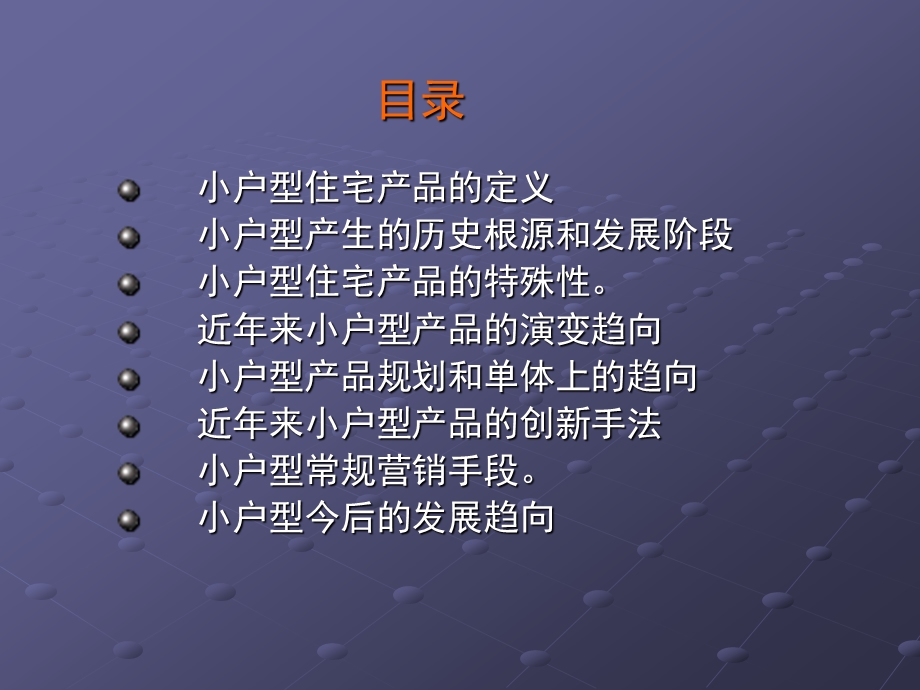 房地产策划深圳小户型住宅产品发展研究报告1221213PPT下载.ppt_第2页