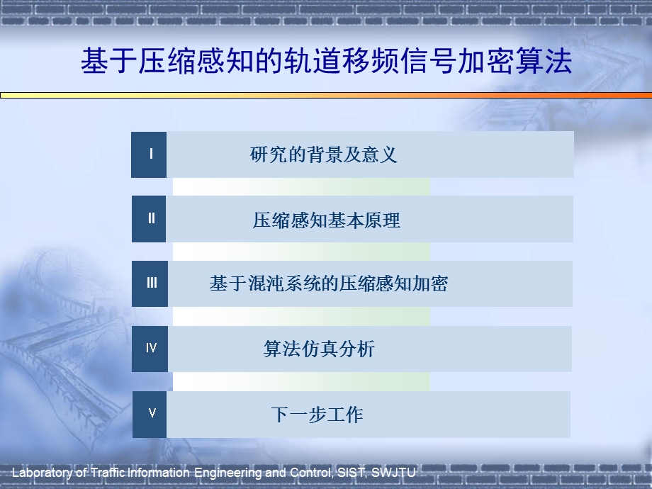 基于压缩感知的轨道移频信号加密算法.ppt_第2页