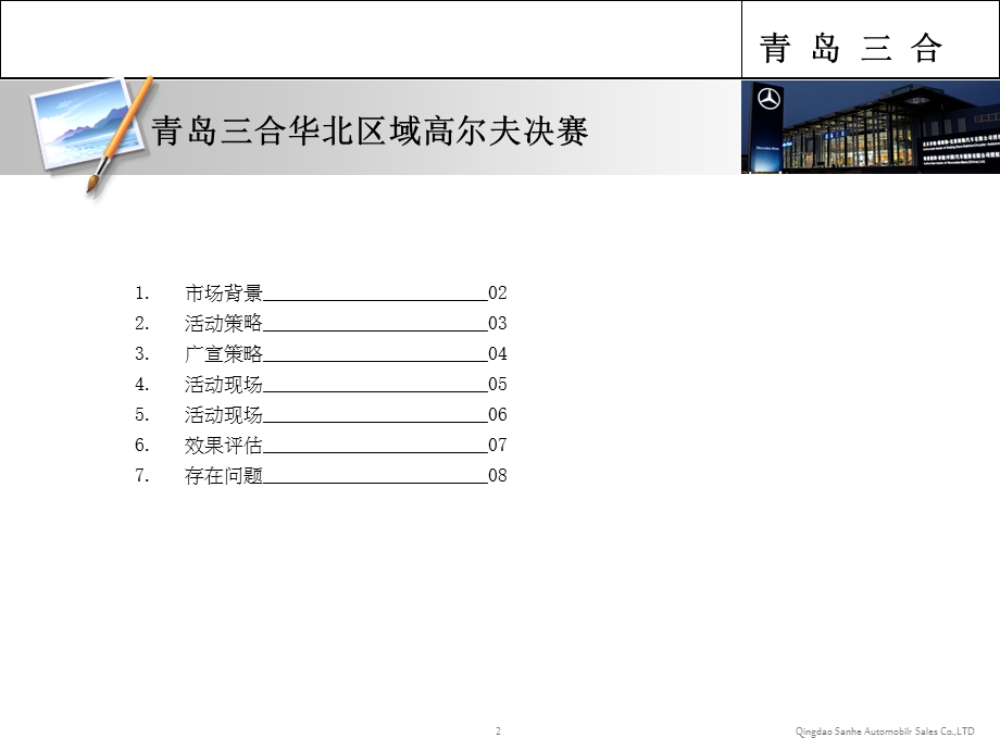 三合奔驰4s店高尔夫决赛活动方案总结.ppt_第2页