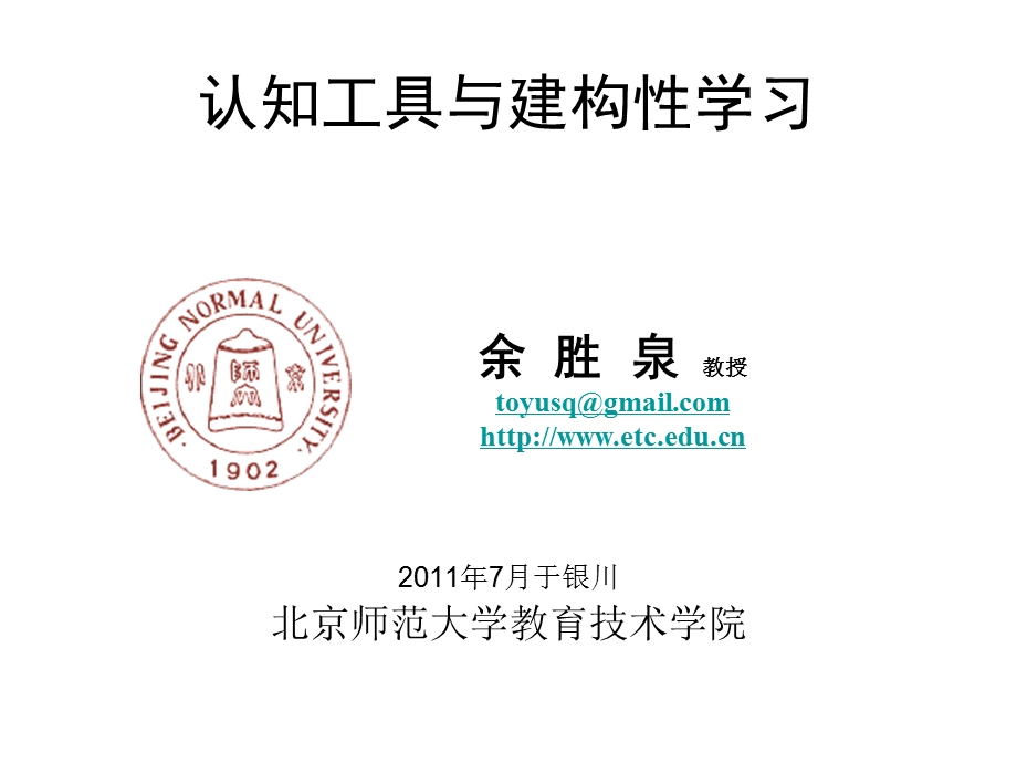 运用信息技术深化基础教育课程改革——移动学习促进思维发展.ppt_第1页