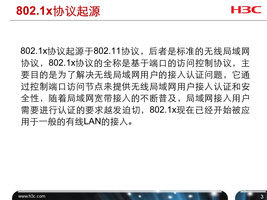 低端交换机安全技术原理以及配置.ppt_第3页