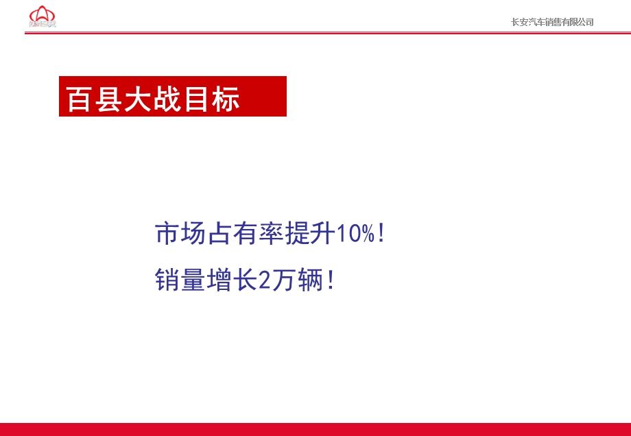 长安汽车畅行中国 关爱之旅 巡展整体方案.ppt_第3页