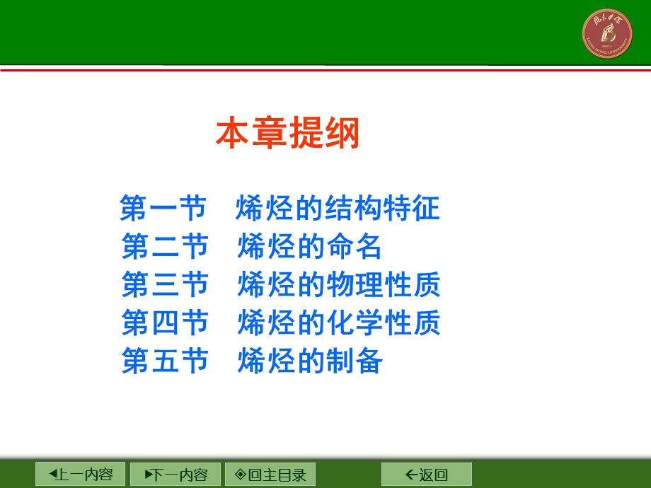 第三章 单烯烃.ppt_第2页