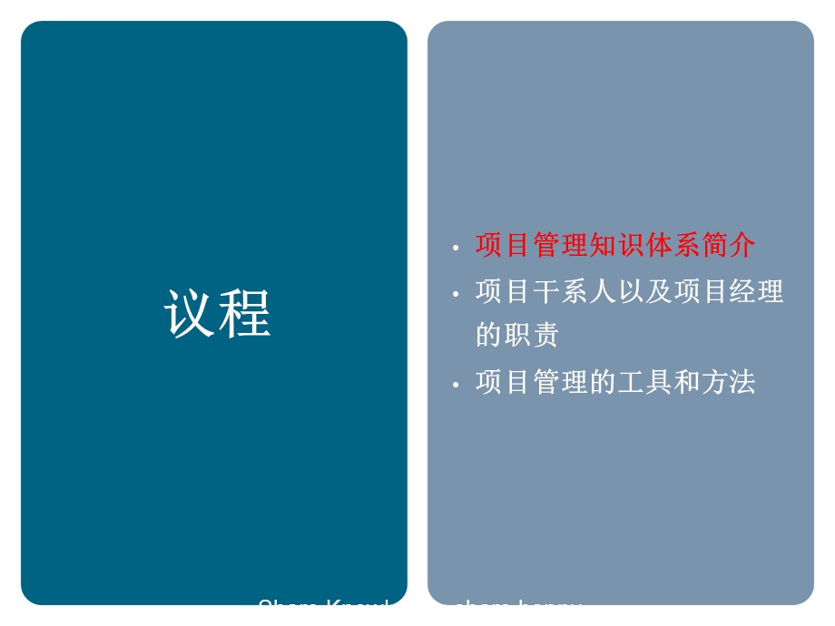 项目管理PPT.ppt_第3页