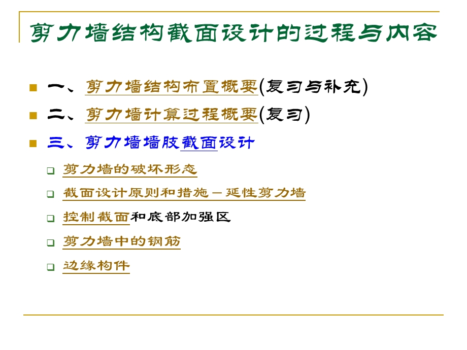 剪力墙结构设计教学PPT.ppt_第3页