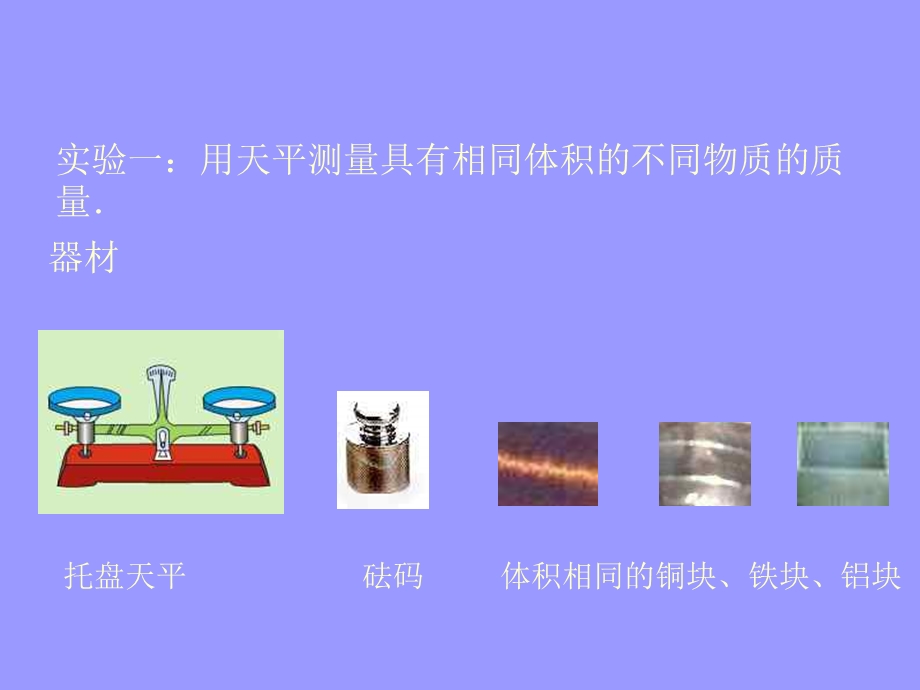 七级科学密度.ppt_第3页