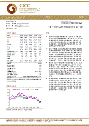 百丽国际同店销售额研究分析.ppt