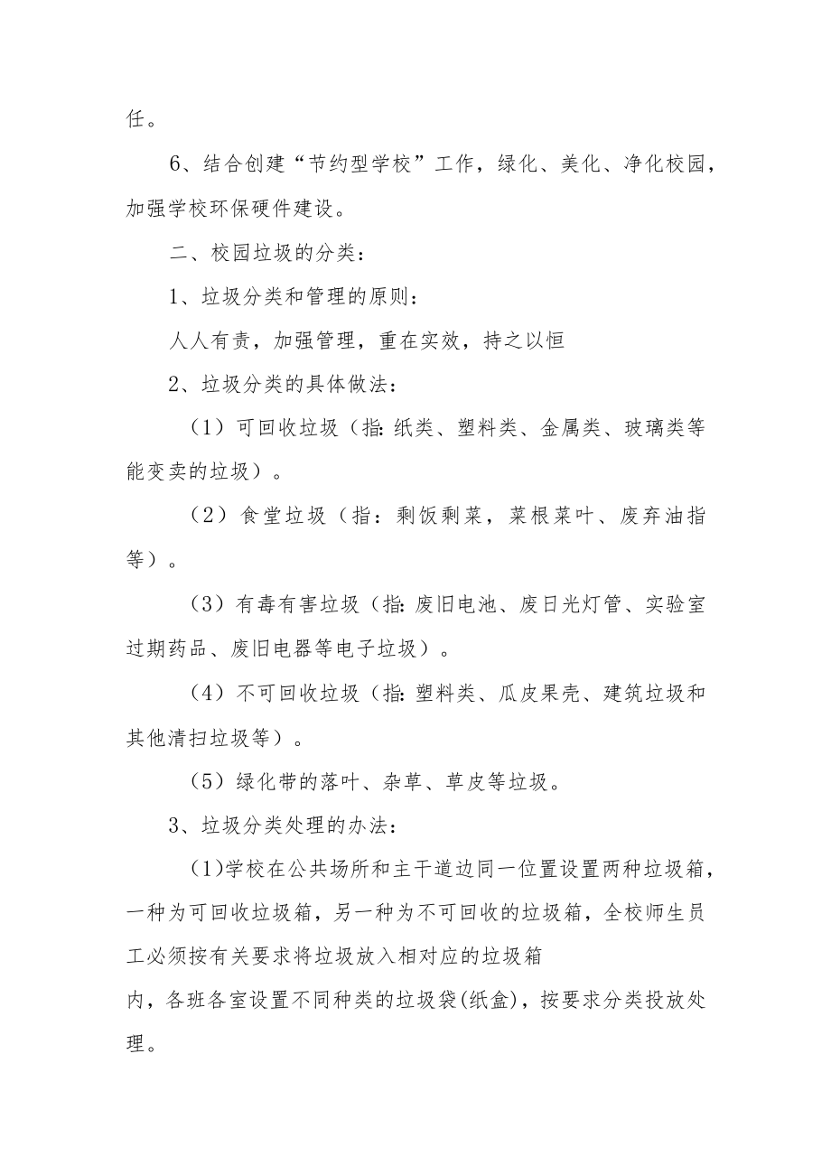 学校食堂垃圾分类制度.docx_第2页