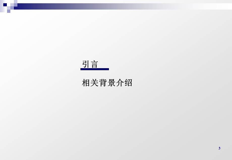 民间借贷发展现状、趋势及常见法律问题分析.ppt_第3页