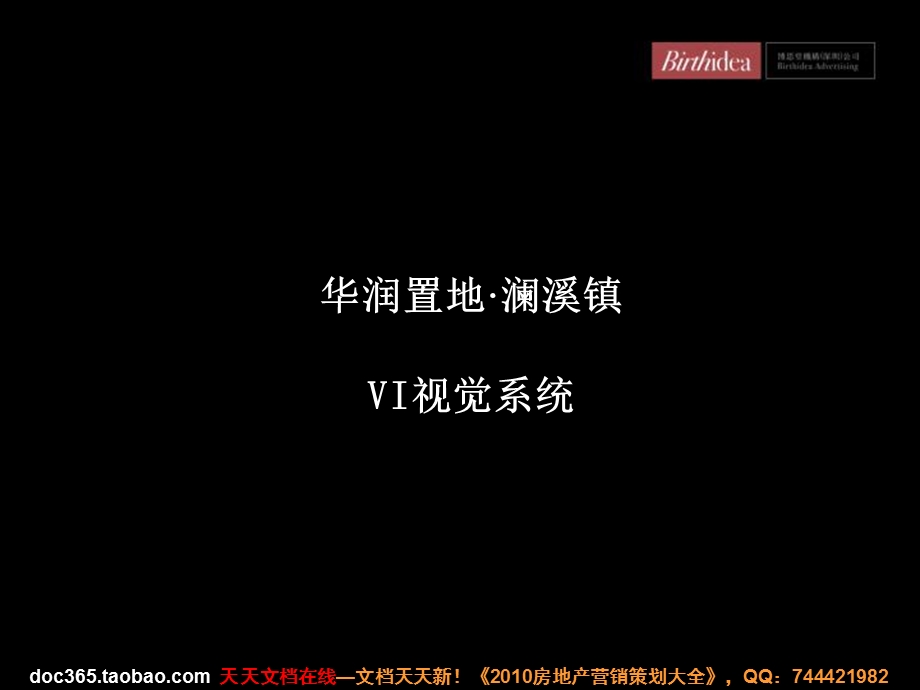 博思堂合肥华润置地·澜溪镇VI视觉系统.ppt_第1页