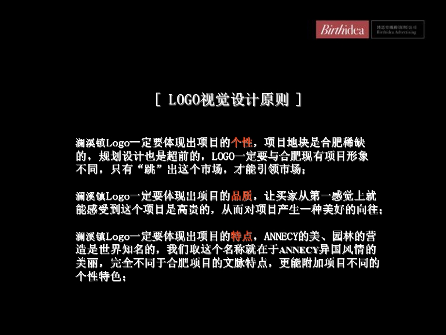 博思堂合肥华润置地·澜溪镇VI视觉系统.ppt_第3页