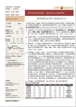 航空机场行业月报(11月上)：季节性回落持续投资时点仍需等待1121.ppt