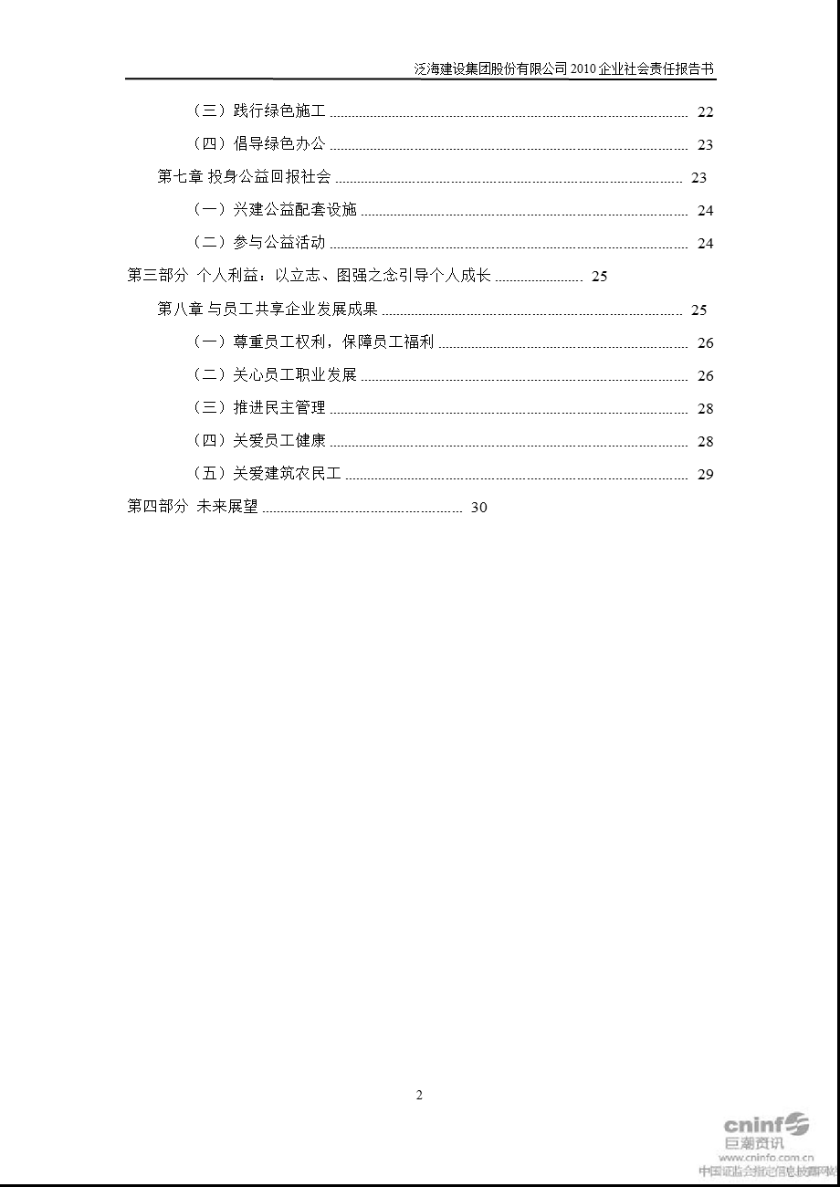 泛海建设：企业社会责任报告书.ppt_第3页