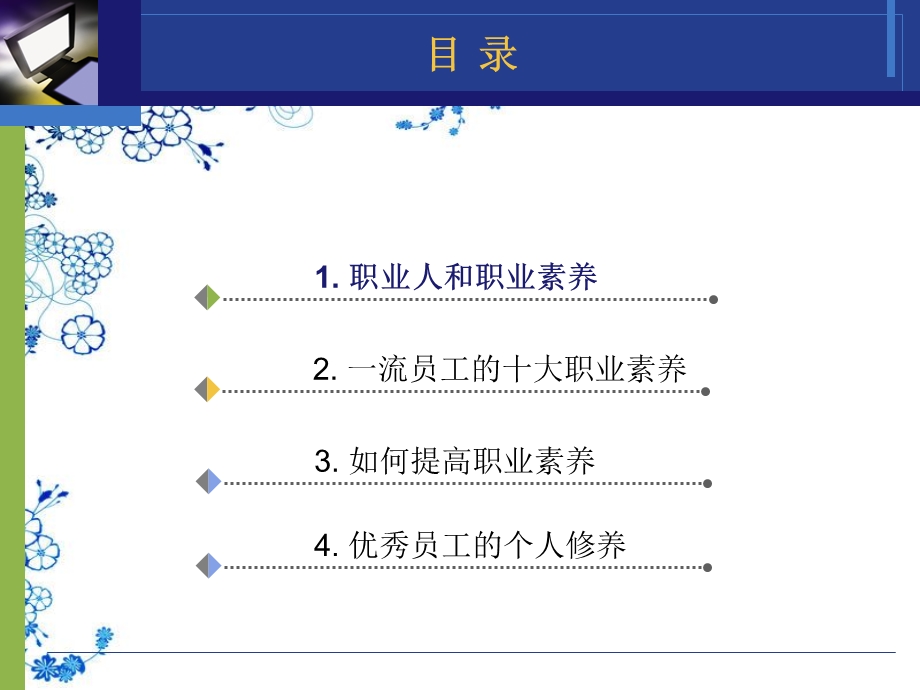 员工素养培训PPT.ppt.ppt_第2页