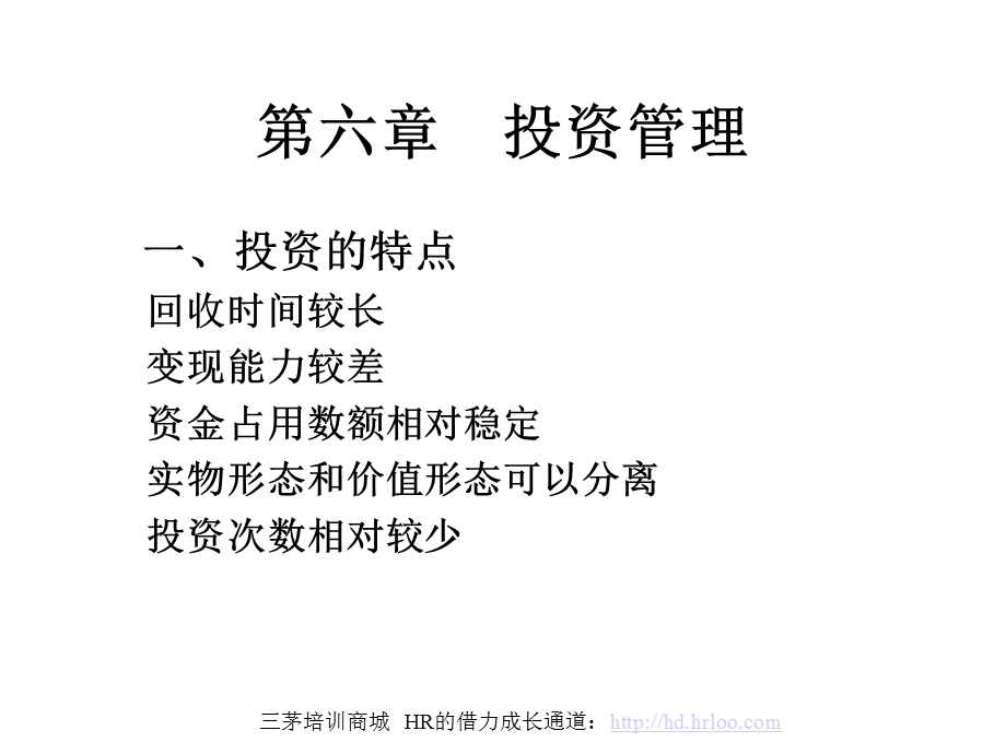 投资管理.ppt_第1页