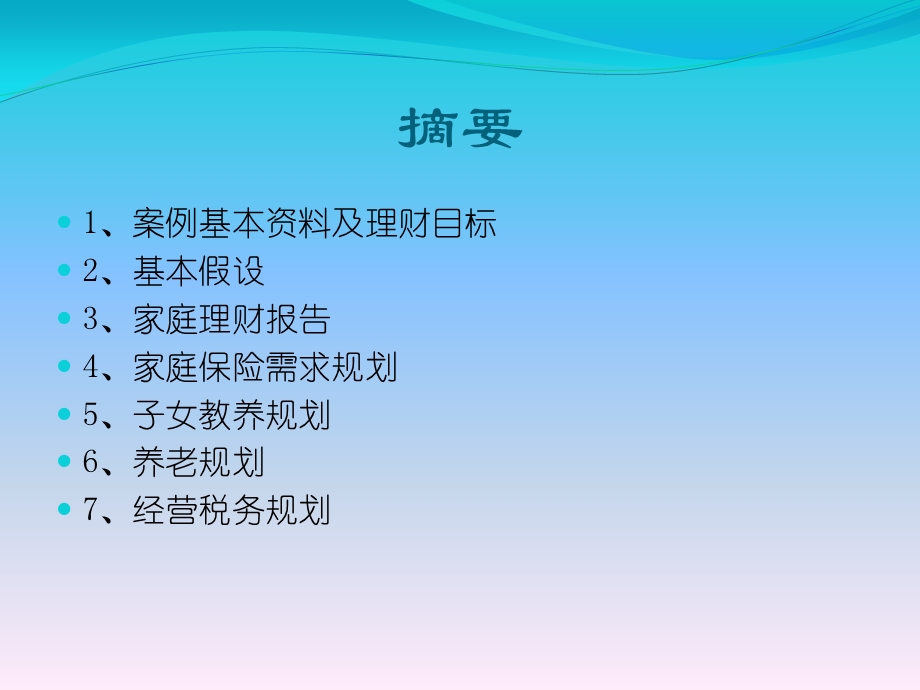 叶云理财规划报告.ppt_第3页