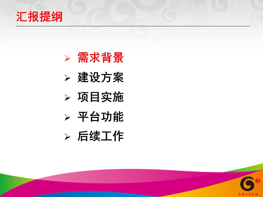 中国移动SIM卡多应用接入管理平台建设及验收汇报v71029.ppt_第2页