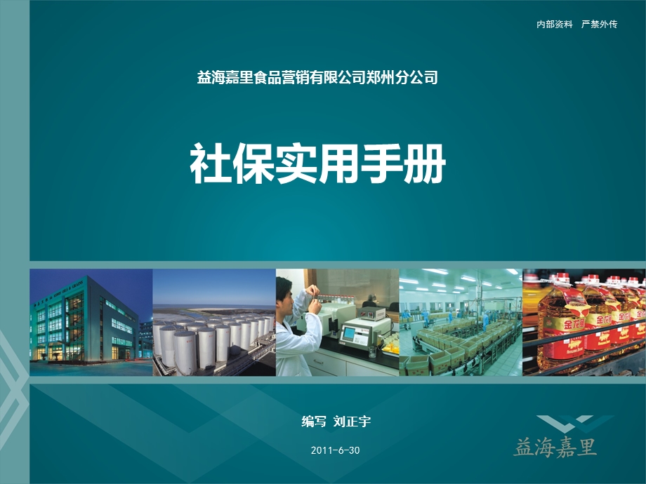 郑州社保知识手册(最新版).ppt_第1页