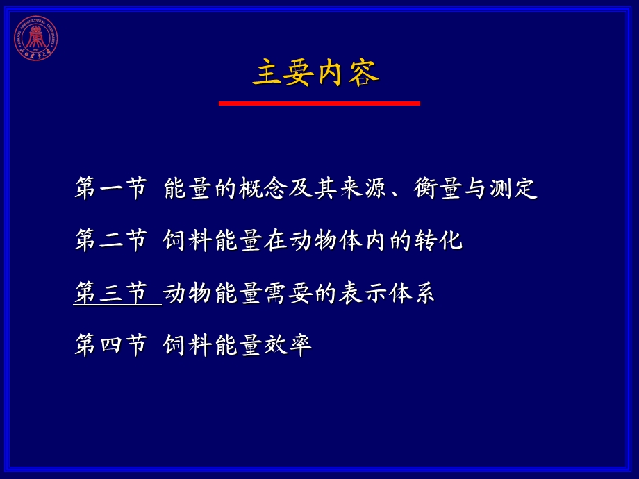 第七章能量代谢.ppt_第3页