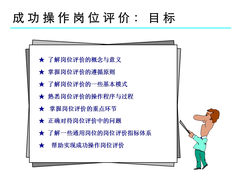 韬睿—东风乘用车公司—成功操作岗位评价.ppt_第3页