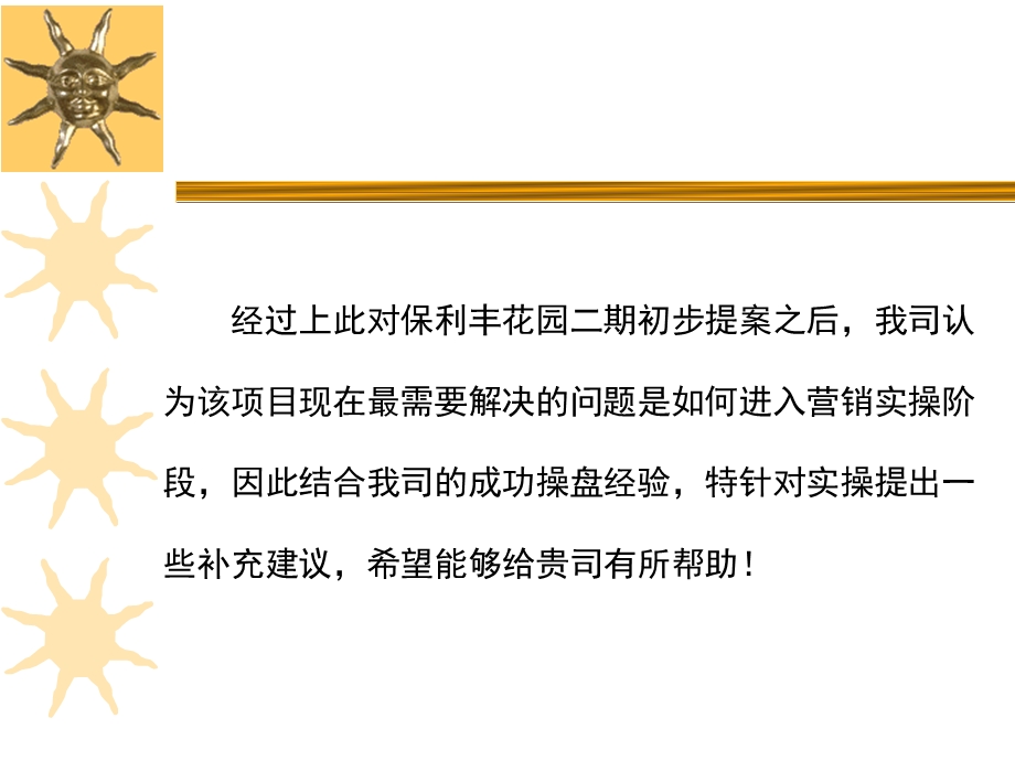 广州保利丰花园营销方案.ppt_第2页