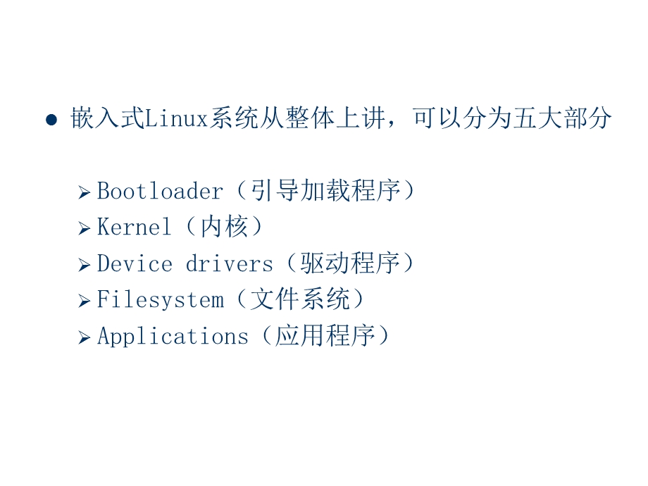 5 嵌入式系统的Bootloader.ppt_第3页