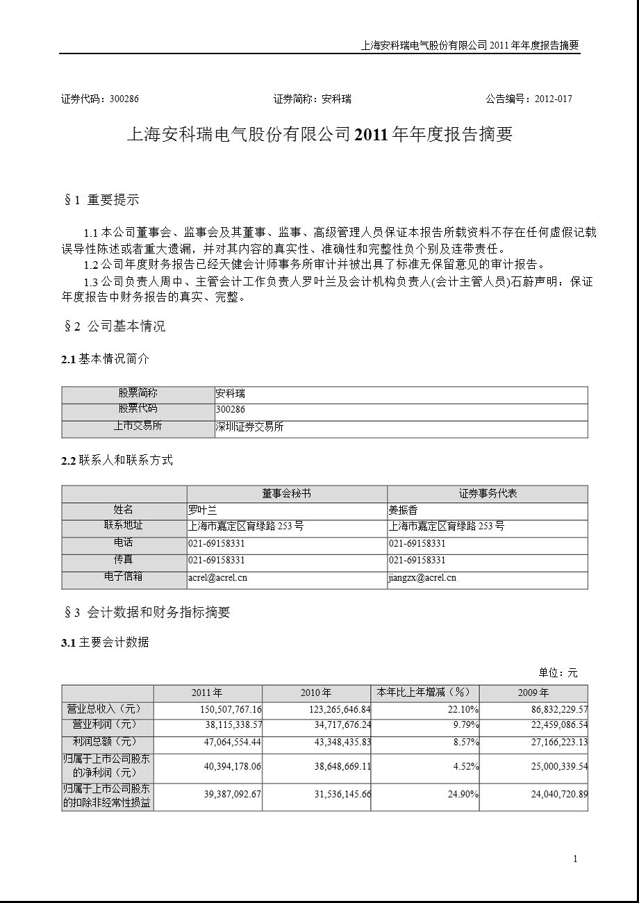 安科瑞：报告摘要.ppt_第1页