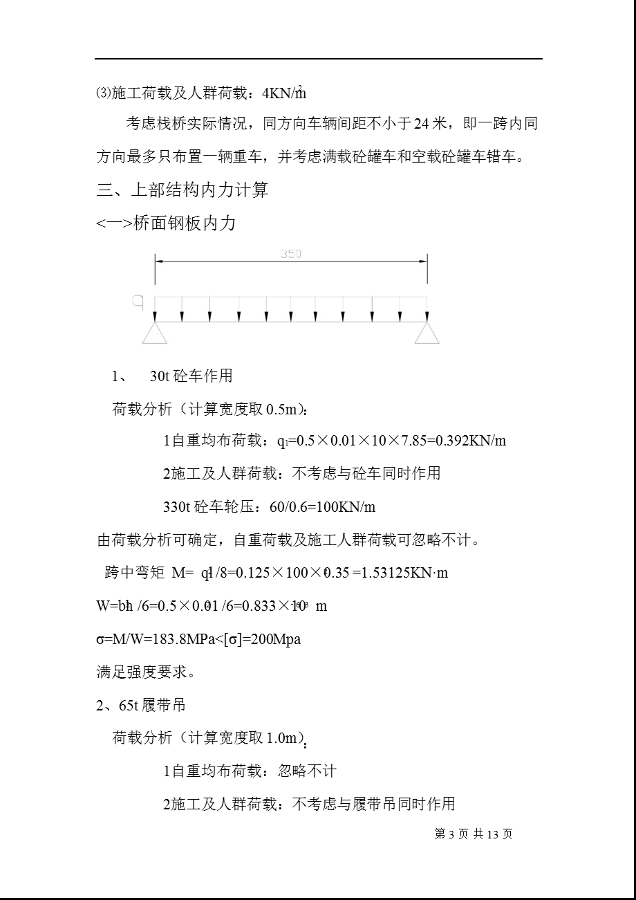 某工程水上钢栈桥结构受力计算.ppt_第3页