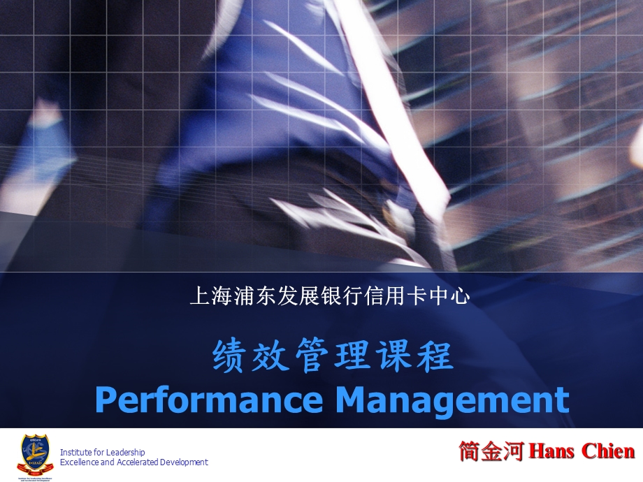 新任主管管理能力发展课程绩效管理课程Performance Management(PPT).ppt_第1页