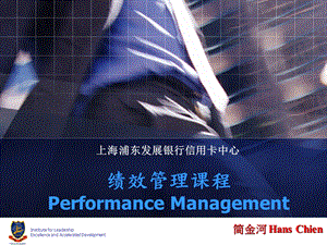 新任主管管理能力发展课程绩效管理课程Performance Management(PPT).ppt