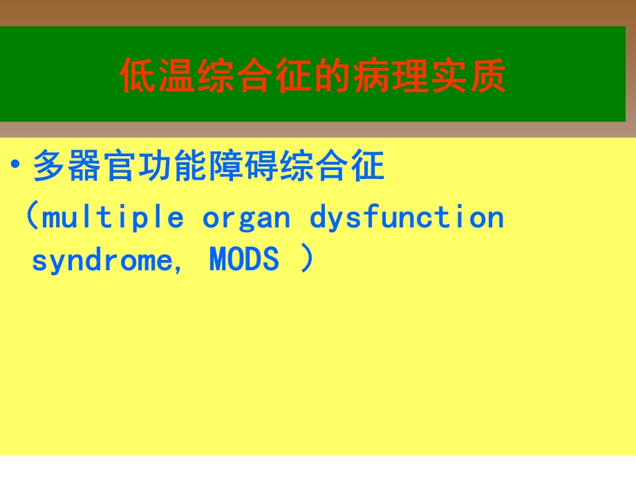 猪低温综合征的防治.ppt_第2页