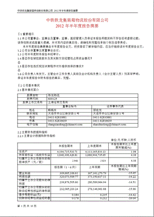 600125 铁龙物流半报摘要.ppt