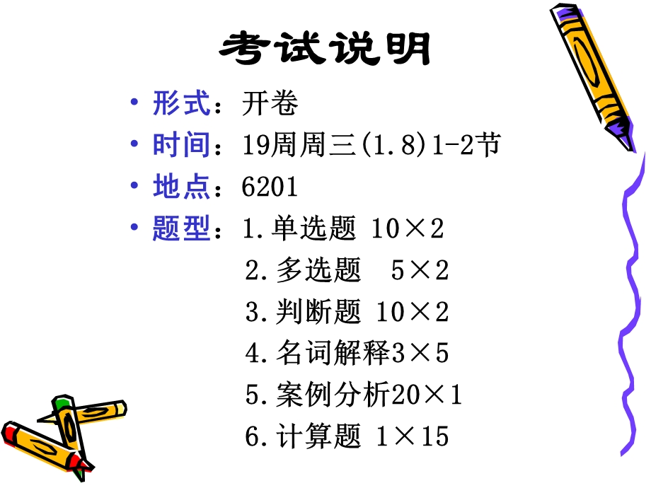 国际经济法复习.ppt_第2页