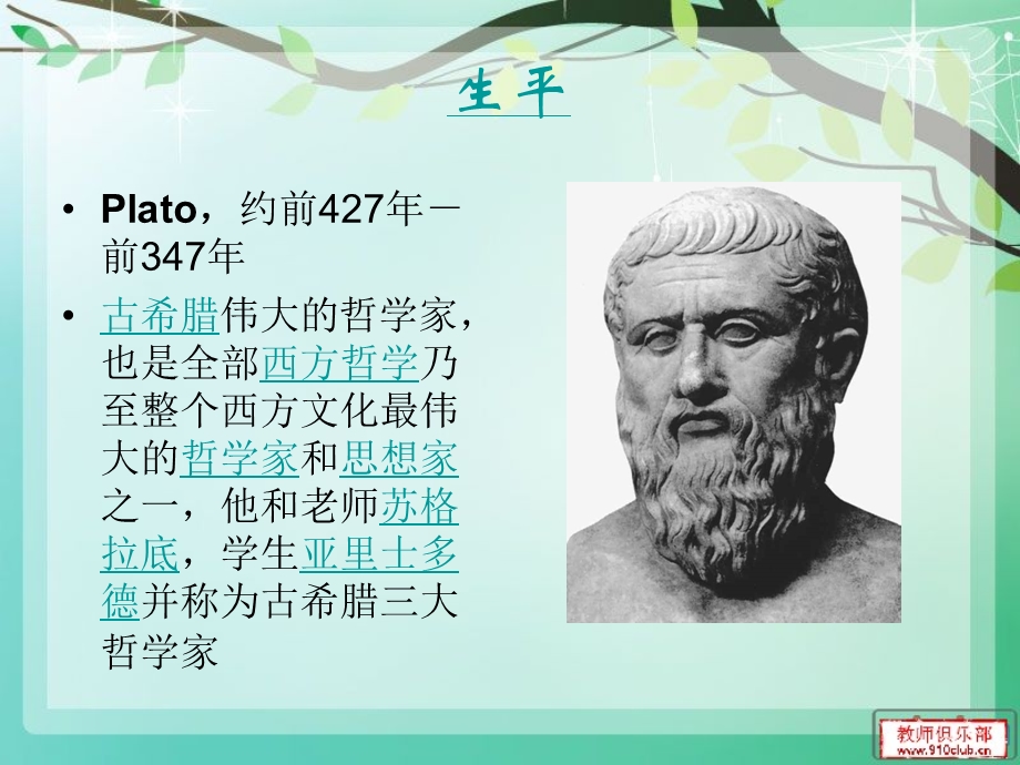 柏拉图简介.ppt.ppt_第3页