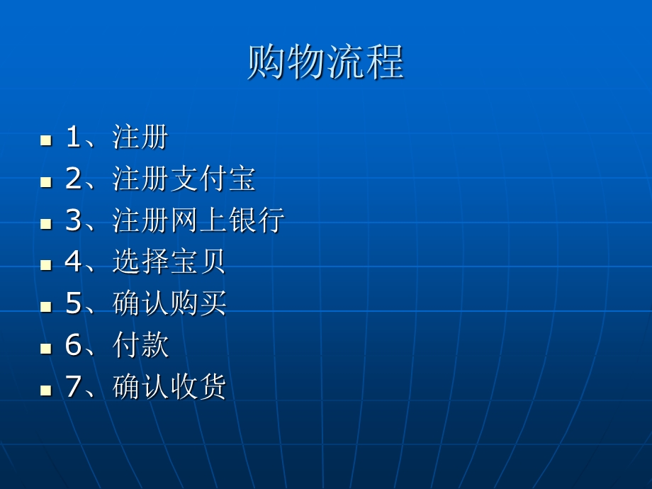 淘宝网商城购物.ppt_第3页