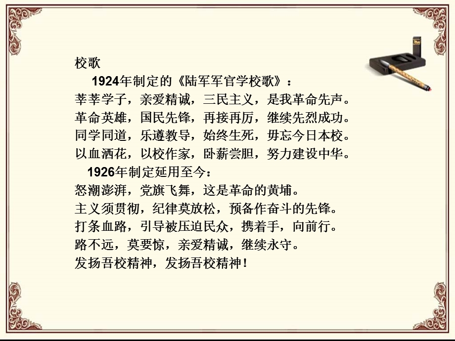 黄埔军校.ppt.ppt_第3页